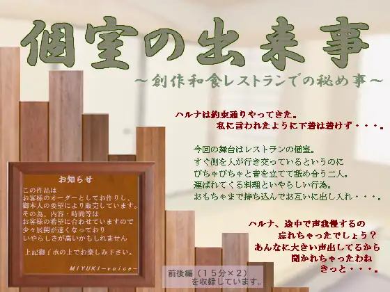 個室の出来事