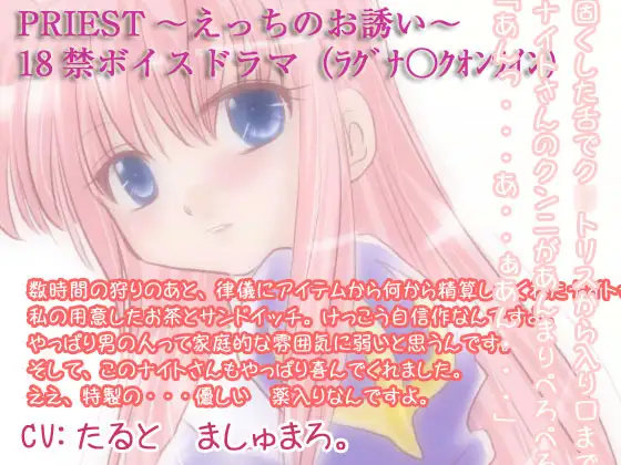 PRIEST～えっちのお誘い～