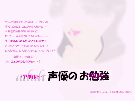 アダルト声優のお勉強