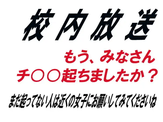 校内放送