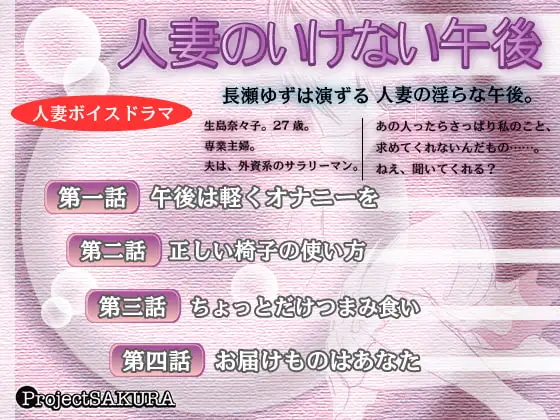 人妻のいけない午後(MP3)