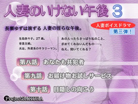 人妻のいけない午後3(WAV)
