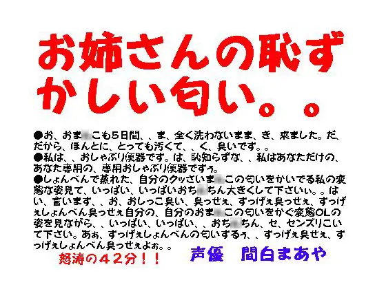 お姉さんの恥ずかしい匂い。。