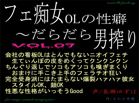 フェ痴女OLの性癖～だらだら男搾り