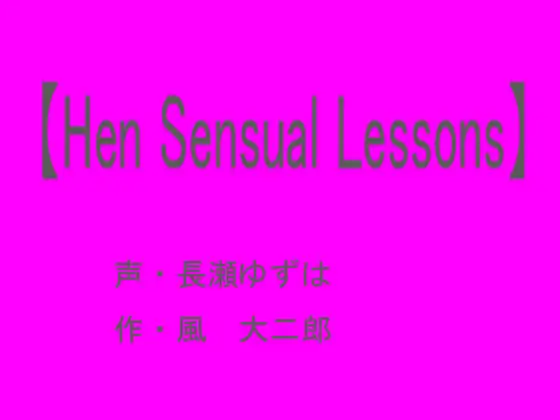 【Her Sensual Lessons】