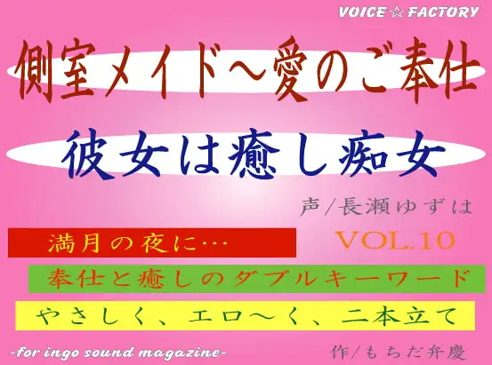 側室メイド～愛のご奉仕