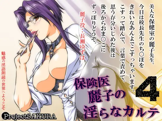 保険医麗子の淫らなカルテ4（wave版）