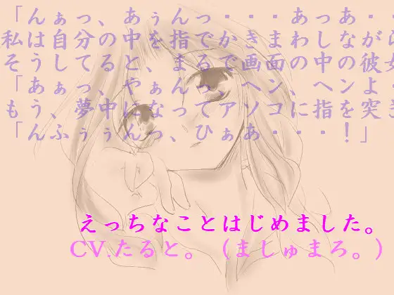 えっちなことはじめました。