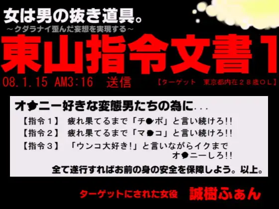 東山指令文書1
