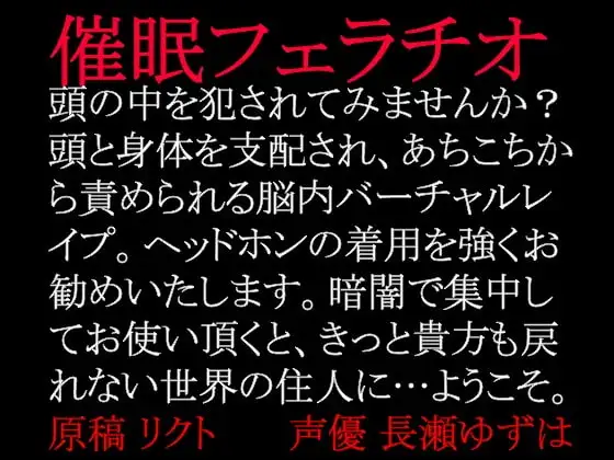 催眠フェラチオ mp3