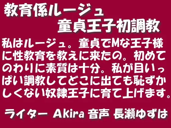 教育係ルージュ 童貞王子初調教 wave