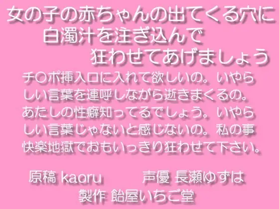 女の子の赤ちゃんが出てくる穴に白濁汁を注ぎ込んで狂わせてあげましょうwav