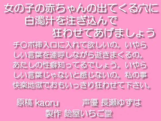 女の子の赤ちゃんが出てくる穴に白濁汁を注ぎ込んで狂わせてあげましょうmp3