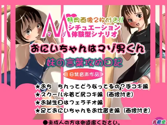 お兄ちゃんはマゾ男くん～妹の言葉責め日記～