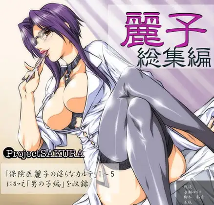 麗子 総集編mp3