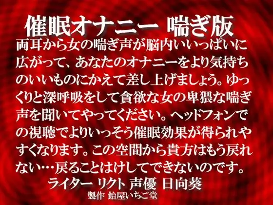 催眠オナニー 喘ぎ版 wav