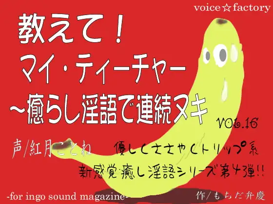 教えて!マイ・ティーチャー～癒らし淫語で連続ヌキ
