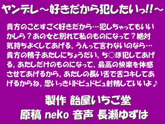 ヤンデレ～好きだから犯したいっ!!～mp3版