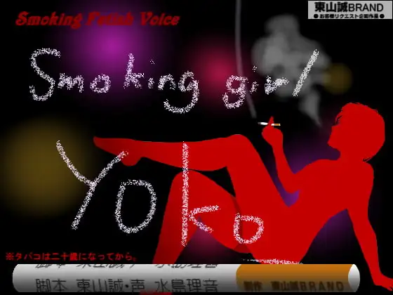 Smoking Fetish Voice.