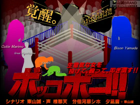 ボッコボコ!!