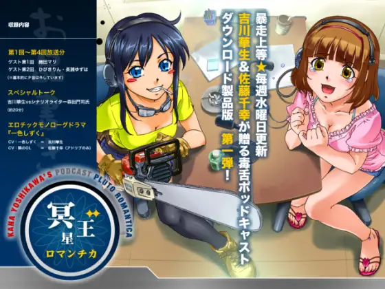 冥王星ロマンチカ ダウンロード製品版 第1弾