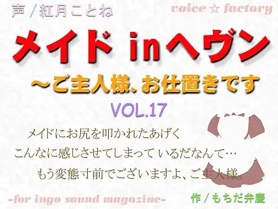 メイドinヘヴン～ご主人様、お仕置きです