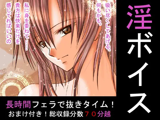淫ボイス第一弾【長時間F編:MP3版】