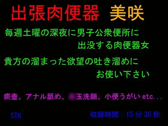 出張肉便器 美咲