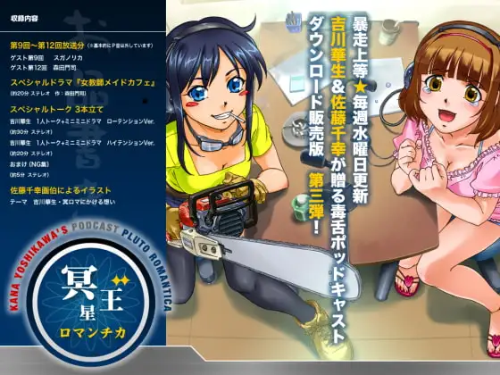 冥王星ロマンチカ バックナンバー第3弾