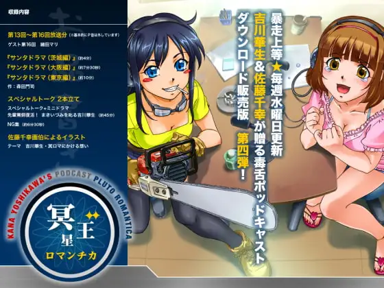 冥王星ロマンチカ バックナンバー第4弾