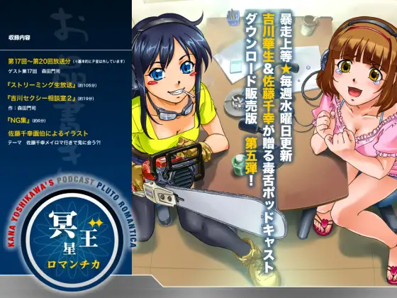 冥王星ロマンチカ バックナンバー第5弾