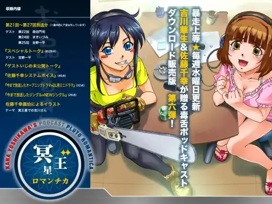 冥王星ロマンチカ バックナンバー第6弾