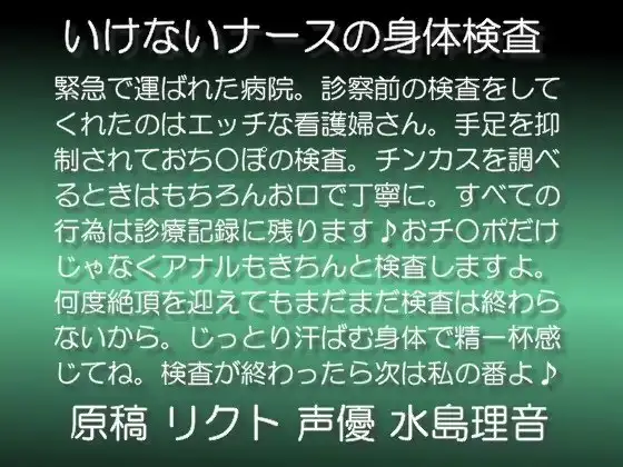 いけないナースの身体検査 mp3