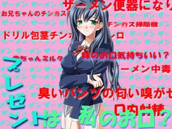 プレゼントは私のお口?