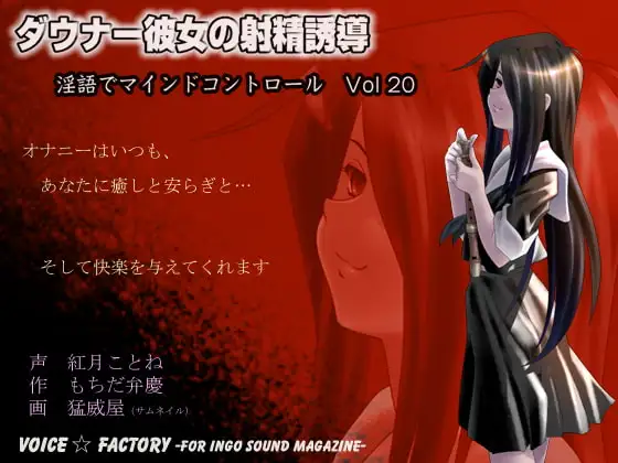 ダウナー彼女の射精誘導～淫語でマインドコントロール