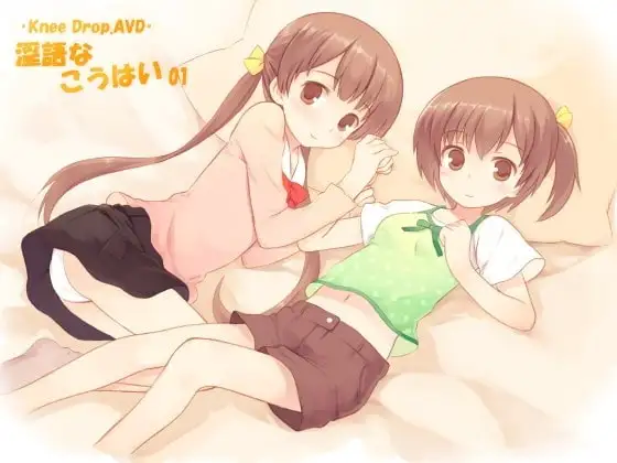 淫語なこうはい01 ツインズなこうはいから代わるがわるお手当てされちゃうAVD