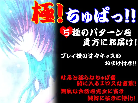極!ちゅぱっ