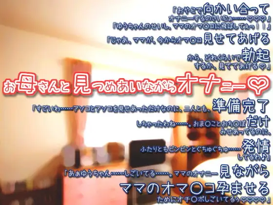 お母さんと見つめあいながらオナニー