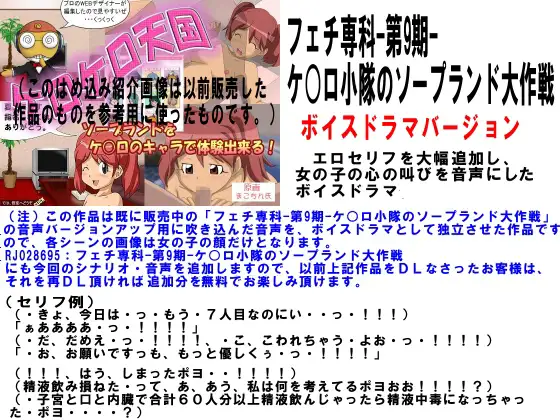 フェチ専科-第9期-ケ○ロ小隊のソープランド大作戦 音声版
