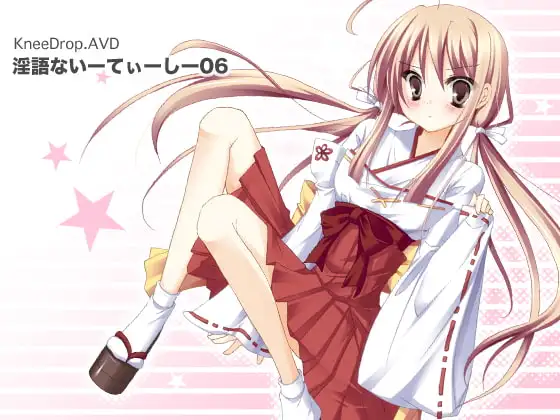 淫語ないーてぃーしー06 ふぇ×ちけっ!