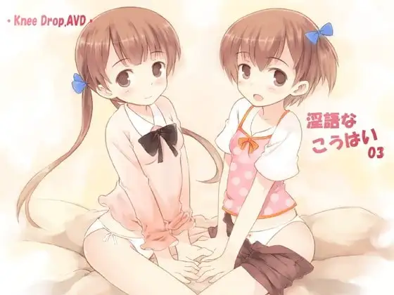 淫語なこうはい03 ツインズなこうはいから二人同時にちゅぱ×2されちゃうAVD