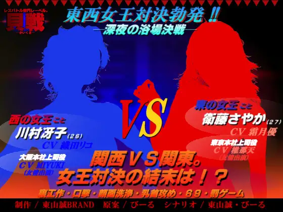 「貝戦」─深夜の浴場決戦!!─