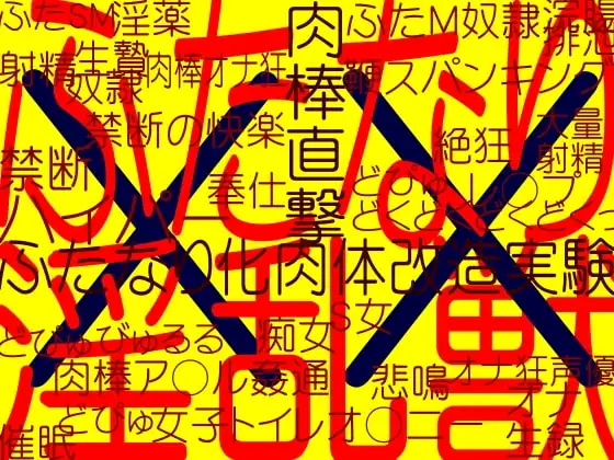 ふたなり淫乱獣XX-ふたなり美月理沙-ふたなり淫欲学園-淫欲魔空間からの物体S!!!!!