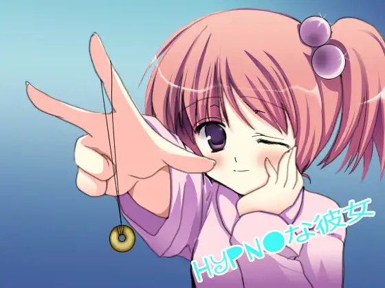 hypnoな彼女