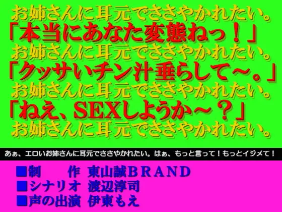 ささやきSEX～短小・童貞マゾの変態君おかわりっ!!～