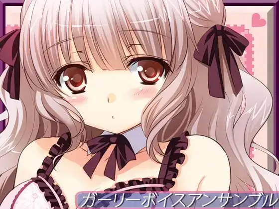 ガーリーボイスアンサンブル