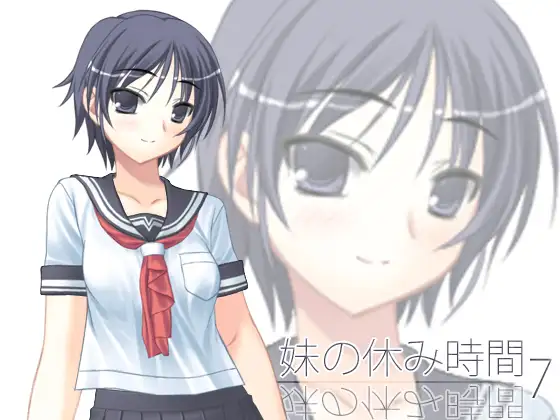 【100円】妹の休み時間7 wav版