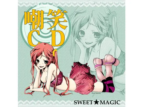 嘲笑CD