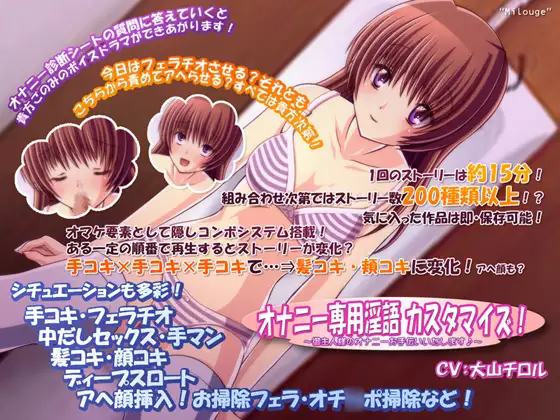 淫語カスタマイズ!ご主人様のオナニーお手伝いいたします♪