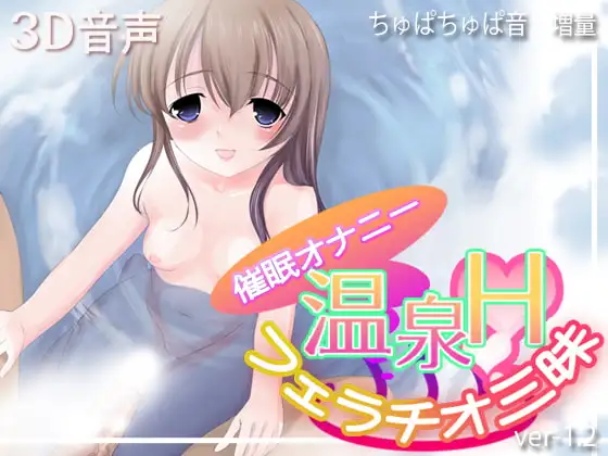 温泉Hフェラチオ三昧ver1.2